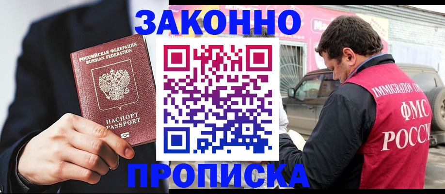 прописка в квартире в Ленинградской области