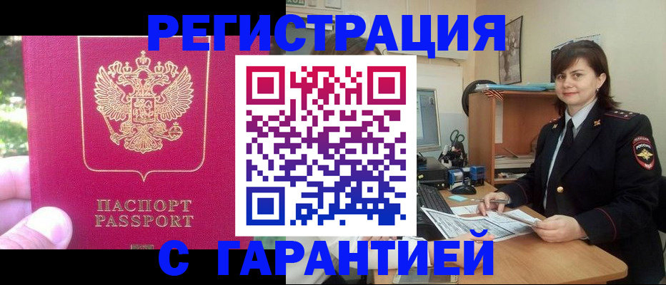 прописка штамп в Ленинградской области