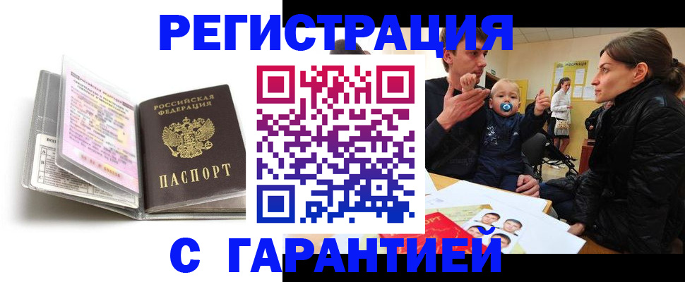 временная регистрация недорого в Ленинградской области